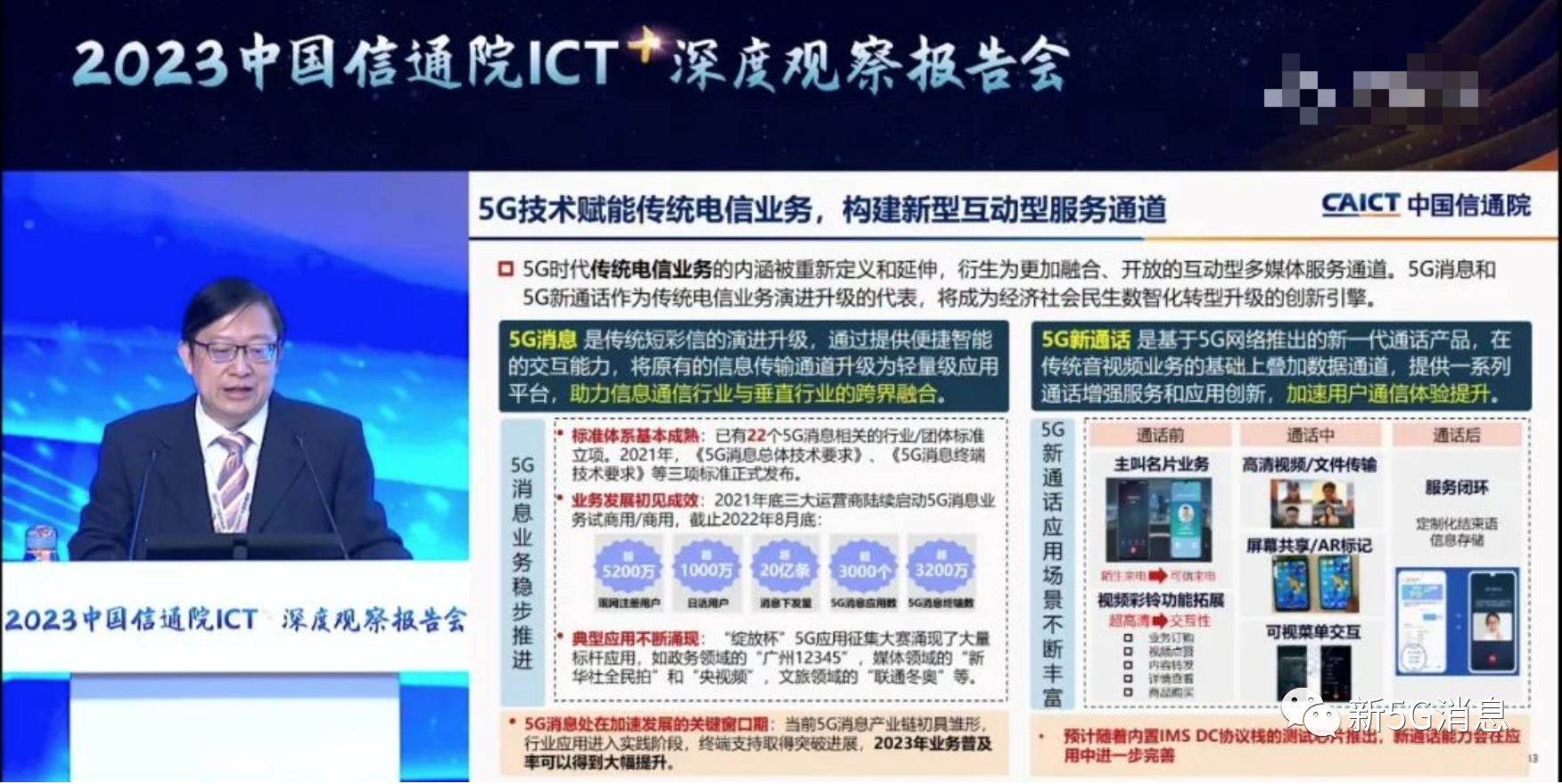 CAICT万屹:截至8月5G消息现网注册数5200万,明年业务普及可大幅提升!(图1) CAICT万屹:截至8月5G消息现网注册数5200万,明年业务普及可大幅提升!(图1)