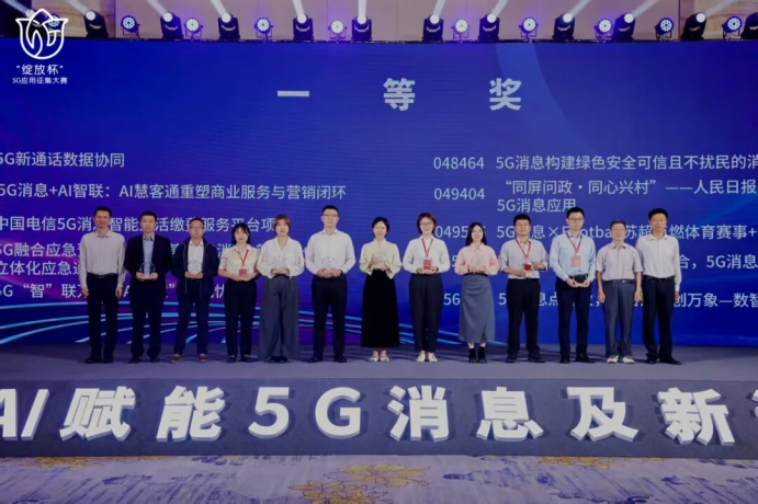 壹通道在第八届“绽放杯”5G消息及新通话专题赛中斩获五项大奖(图4) 壹通道在第八届“绽放杯”5G消息及新通话专题赛中斩获五项大奖(图4)