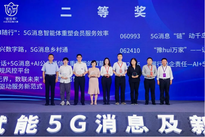 壹通道在第八届“绽放杯”5G消息及新通话专题赛中斩获五项大奖(图5) 壹通道在第八届“绽放杯”5G消息及新通话专题赛中斩获五项大奖(图5)
