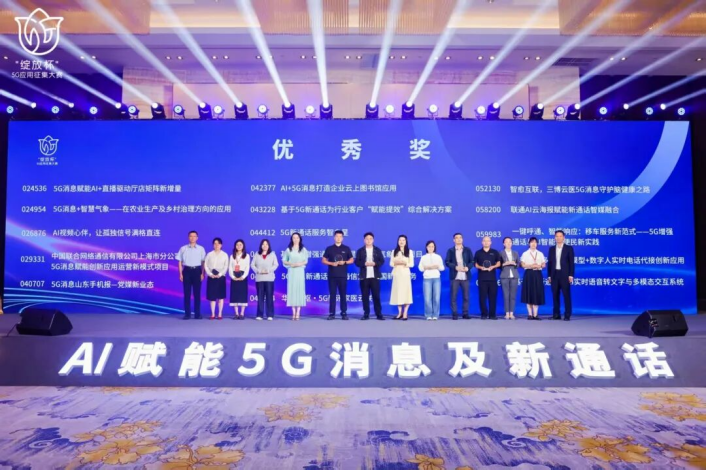 壹通道在第八届“绽放杯”5G消息及新通话专题赛中斩获五项大奖(图6) 壹通道在第八届“绽放杯”5G消息及新通话专题赛中斩获五项大奖(图6)